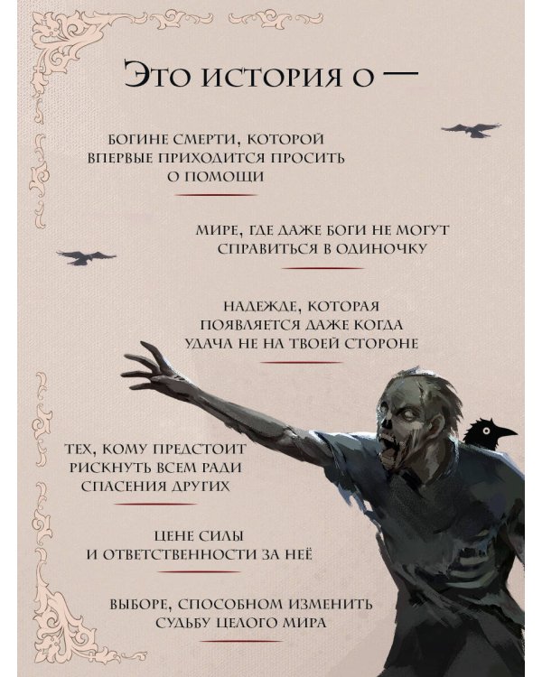Морана и Тень. Плетущая