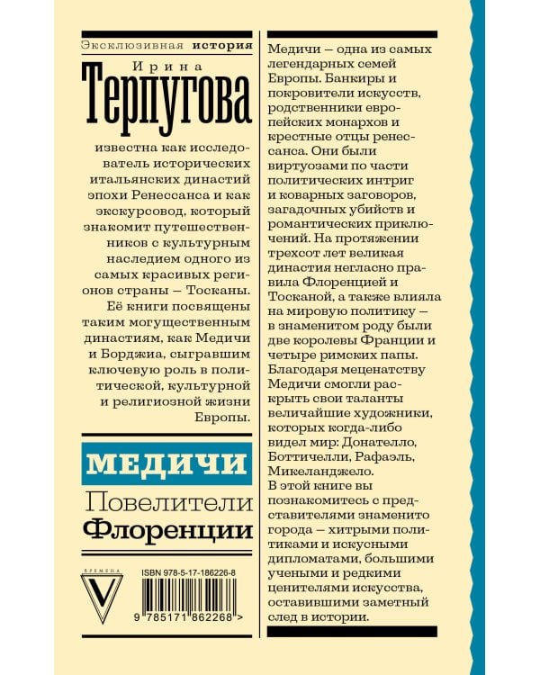 Медичи. Повелители Флоренции
