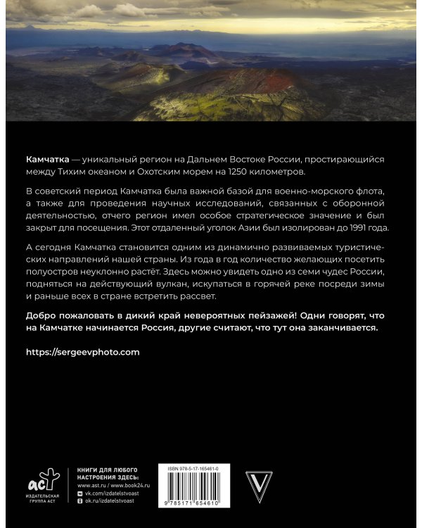 Камчатка - полуостров вулканов