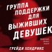 Хозяева тьмы Хозяева тьмы (Комплект из трех книг Полукровки+Матерь Тьмы+Группа поддержки для выживших девушек)