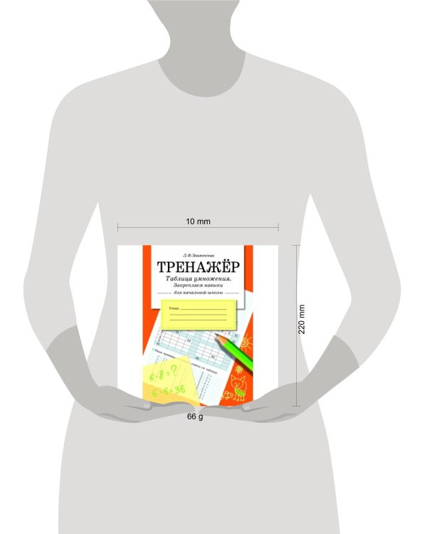 ТРЕНАЖЕР. Таблица умножения, закрепляем навыки