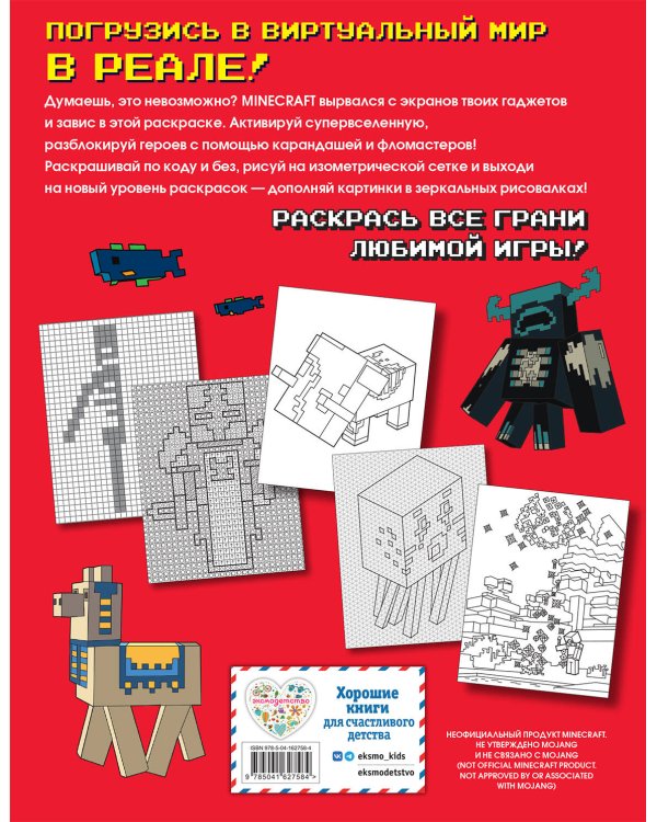 Комплект из 3-х книг Minecraft. Мультикосмос. Книга для детей + АРТ-БЛОК для рисования + Раскраска для фанатов (ИК)