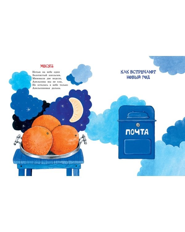 Как встречают Новый год. Сказки и стихи