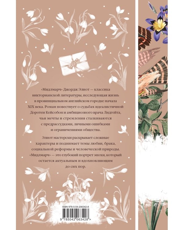 Мидлмарч (комплект из 2-х книг)