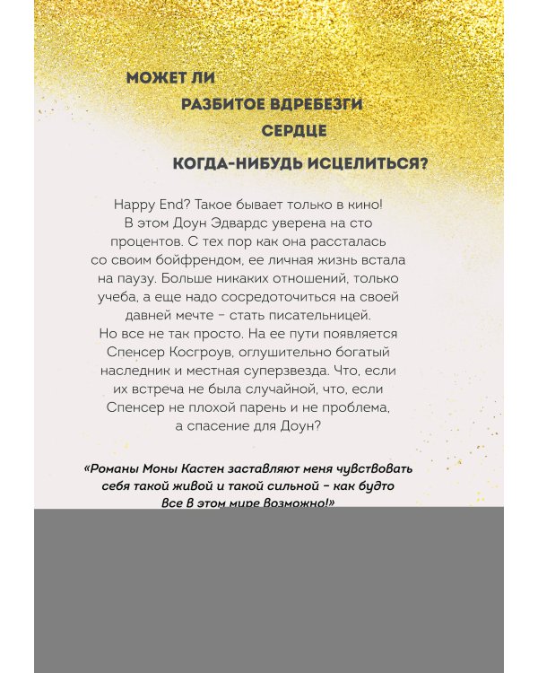 Доверься мне