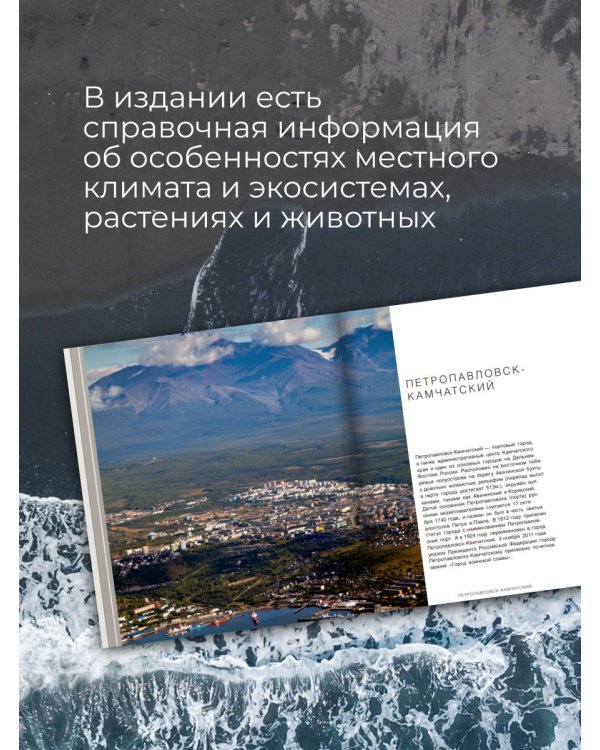 Камчатка - полуостров вулканов