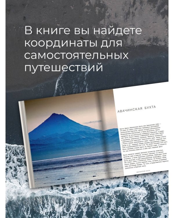 Камчатка - полуостров вулканов