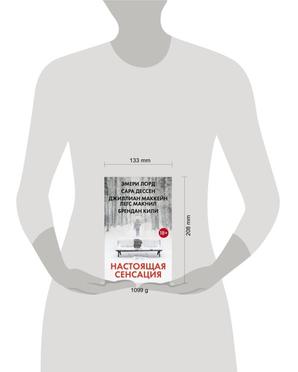 Настоящая сенсация