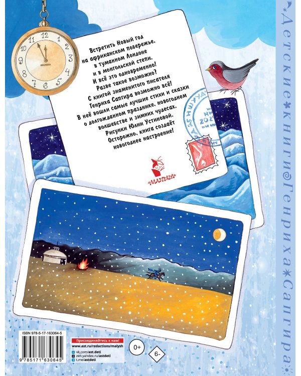 Как встречают Новый год. Сказки и стихи