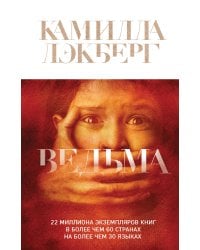 Ведьма