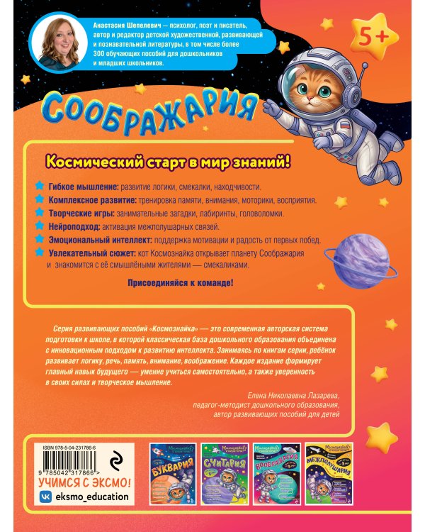 Дополнительное изображение книги «Соображария. К школе готов!»