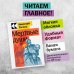 Культовая классика. Читаем главное Мертвые души