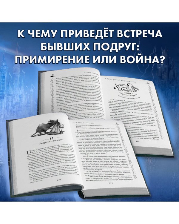 Школа Добра и Зла. Последнее "долго и счастливо" (#3)