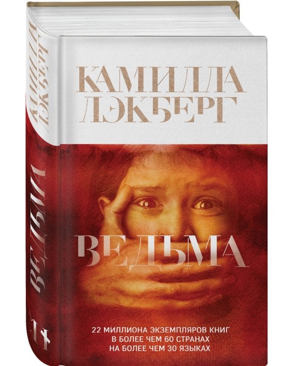 Ведьма