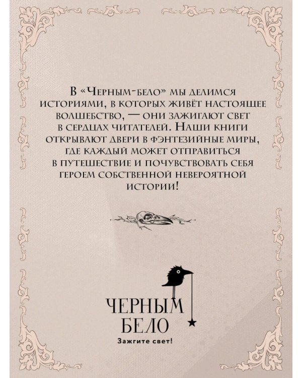 Морана и Тень. Плетущая