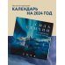 Дополнительное изображение книги «Сила стихии. 12 невероятных явлений природы. Календарь настенный на 2024 год (300х300 мм)»