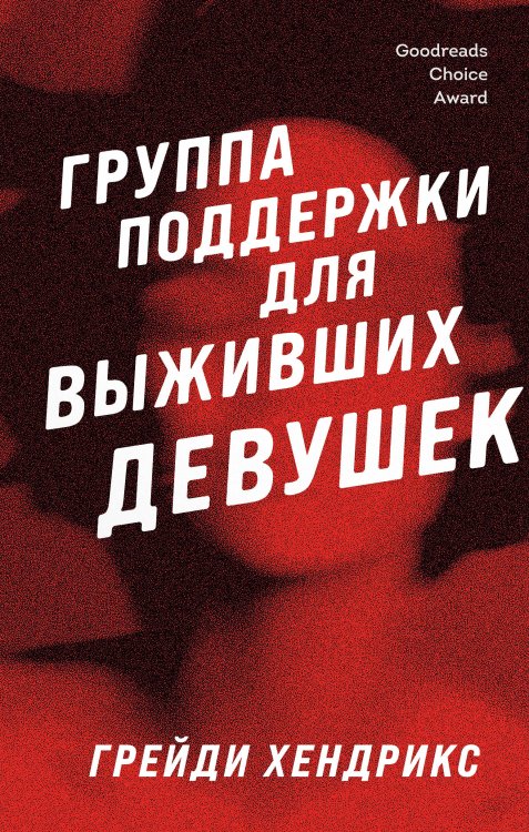 Хозяева тьмы Хозяева тьмы (Комплект из трех книг Полукровки+Матерь Тьмы+Группа поддержки для выживших девушек)