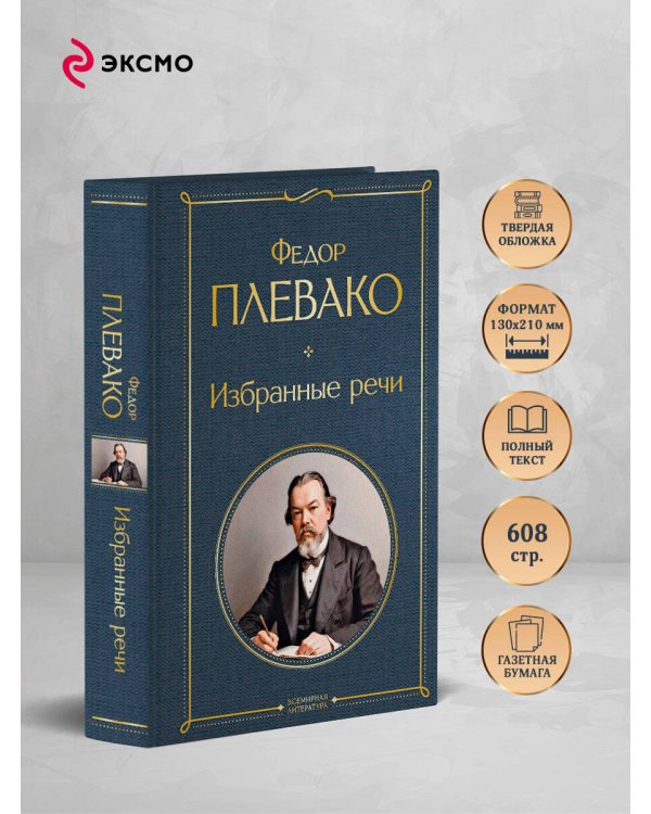 Избранные речи