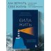 Сила жить. Искусство находить радость и смысл в трудные времена