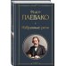 Всемирная литература (с картинкой) Избранные речи
