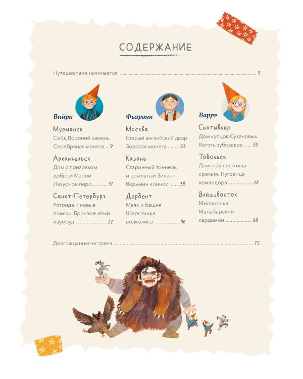 Атлас городских легенд России