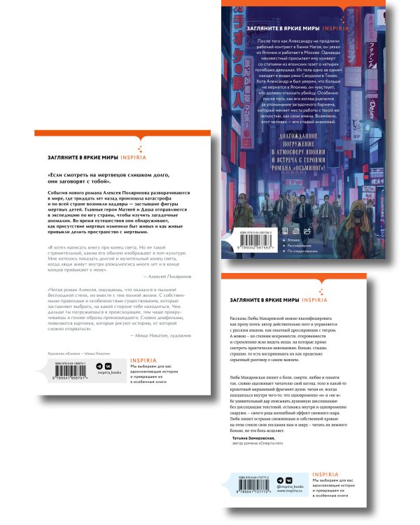 Комплект из трех книг: Кадавры + Смерть знает твое имя + Третья стадия