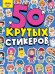 СТИКЕРБУК А5 4л. CRAZYТОКА