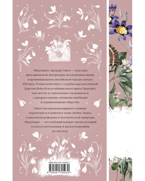 Мидлмарч (комплект из 2-х книг)