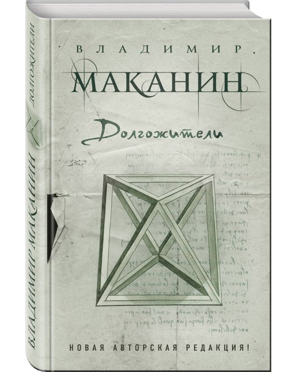 Дополнительное изображение книги «Долгожители»
