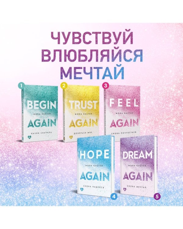 Доверься мне