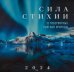 Обложка книги «Сила стихии. 12 невероятных явлений природы. Календарь настенный на 2024 год (300х300 мм)», ISBN 9785041788100