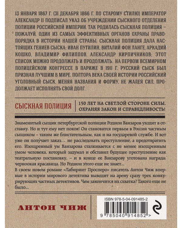 Лабиринт Просперо