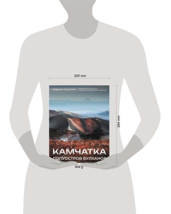 Камчатка - полуостров вулканов