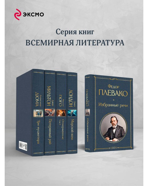 Избранные речи