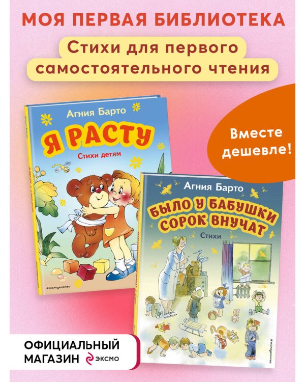 Комплект 2 книги. Стихи для первого самостоятельного чтения