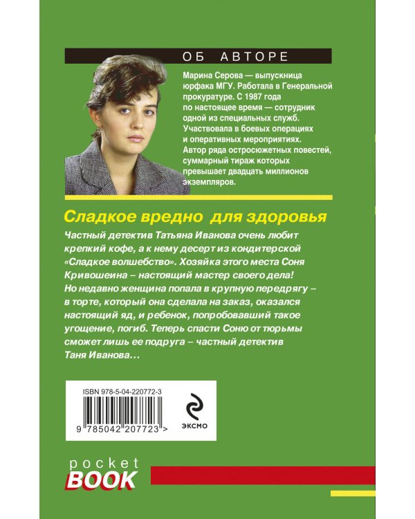 Сладкое вредно для здоровья