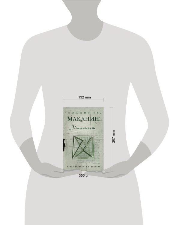 Дополнительное изображение книги «Долгожители»