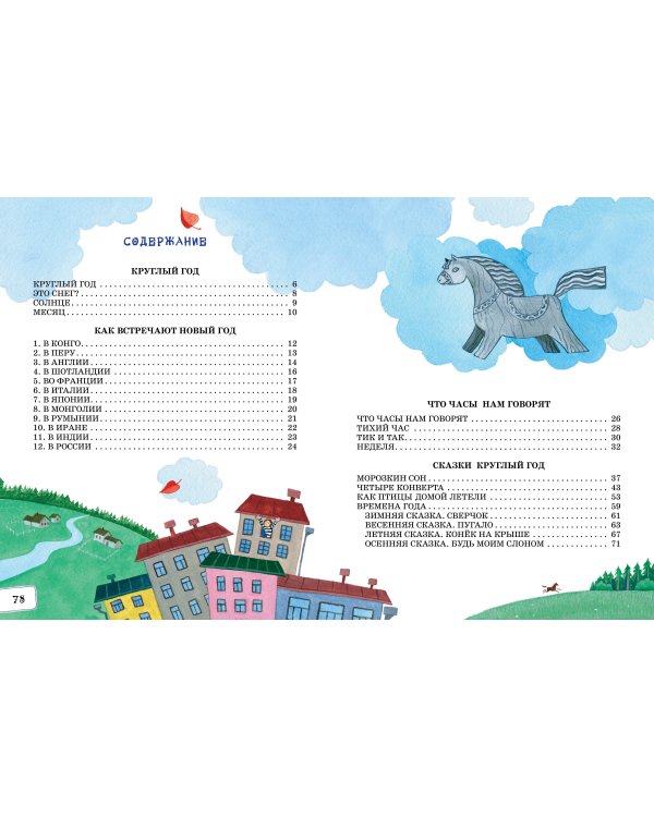 Как встречают Новый год. Сказки и стихи