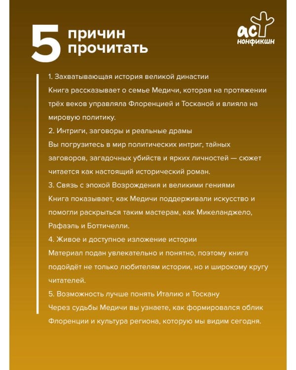 Медичи. Повелители Флоренции