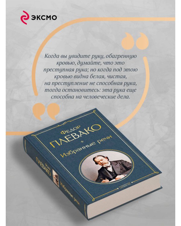 Избранные речи