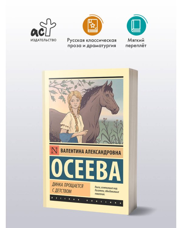 Динка прощается с детством