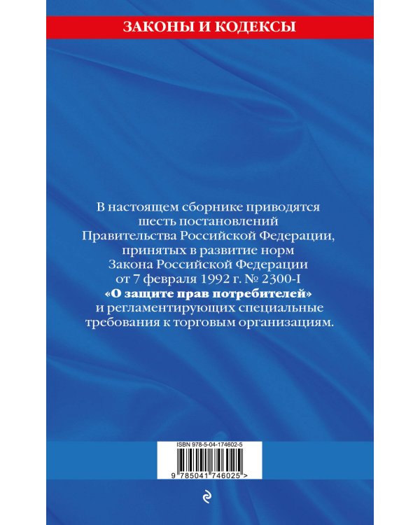 Правила торговли. Текст с изменениями и дополнениями на 2023 год