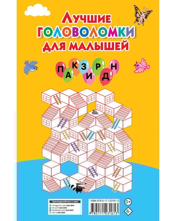 Лучшие головоломки для малышей