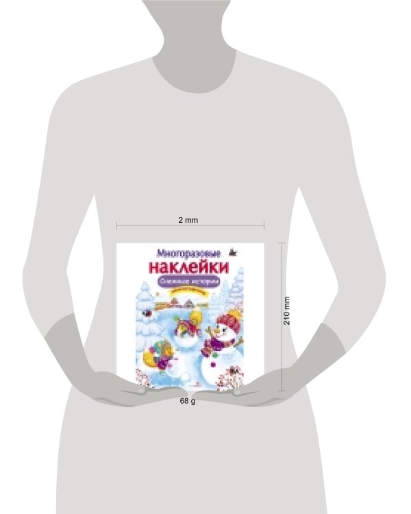 МНОГОРАЗОВЫЕ НАКЛЕЙКИ. Снежные истории