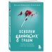 Комплект из 2-х книг: Это началось не с тебя + Осколки детских травм (ИК)