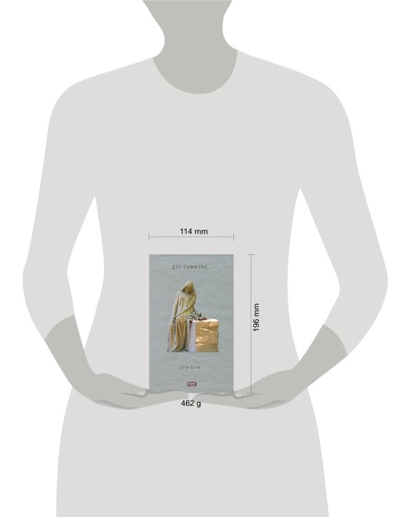 Дополнительное изображение книги «Дети ночи»