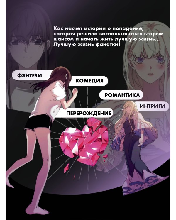 Момент, когда злодейка полюбила. Том 1