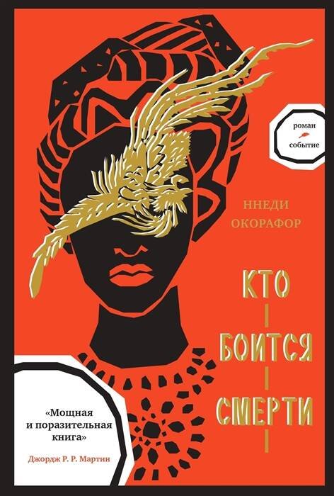 Вне серии (Лайвбук) Кто боится смерти