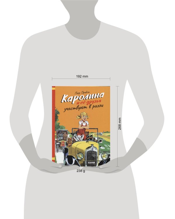 Дополнительное изображение книги «Каролина и ее друзья участвуют в ралли»
