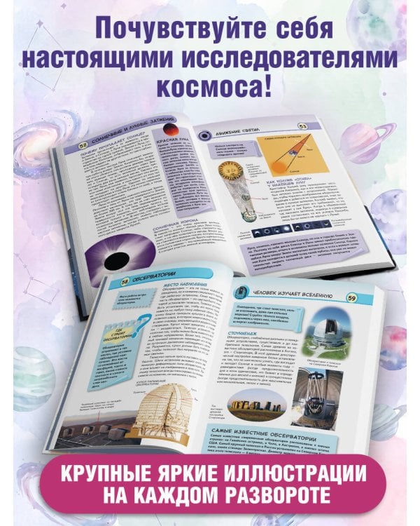 Дополнительное изображение книги «Звездное небо»